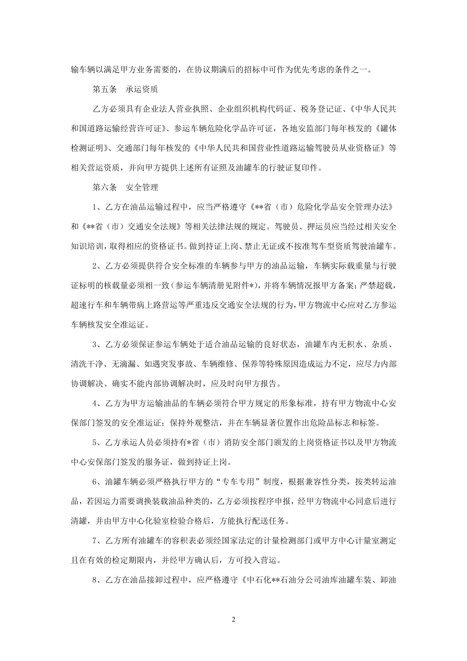 成品油公路运输合同_第2页