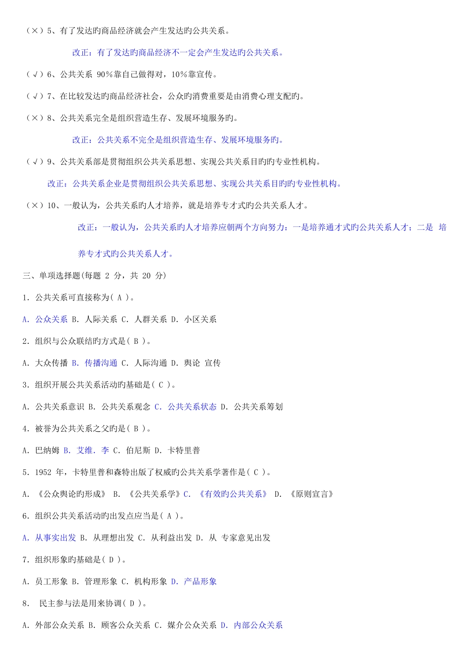 2025年电大公共关系学作业_第2页