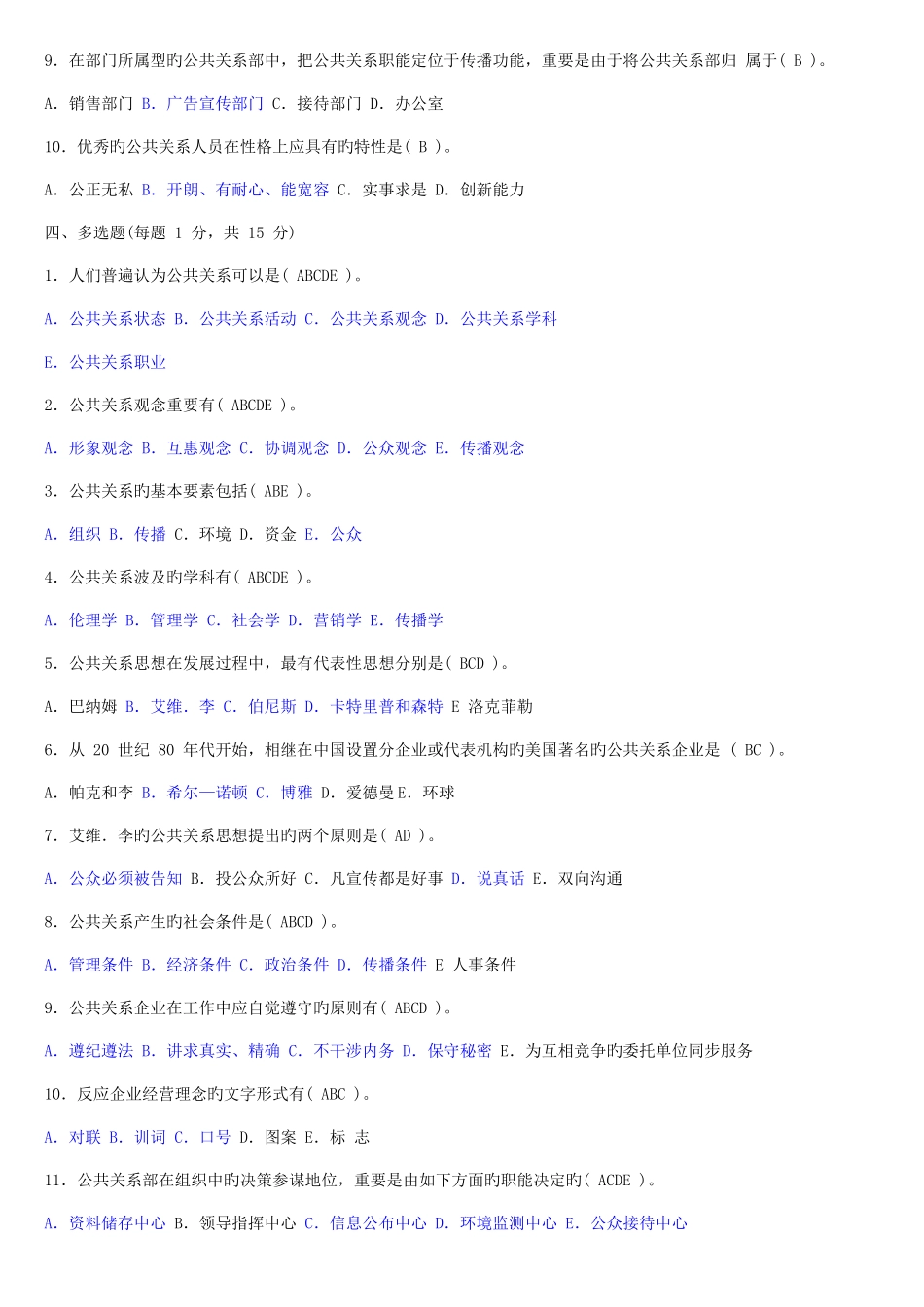 2025年电大公共关系学作业_第3页