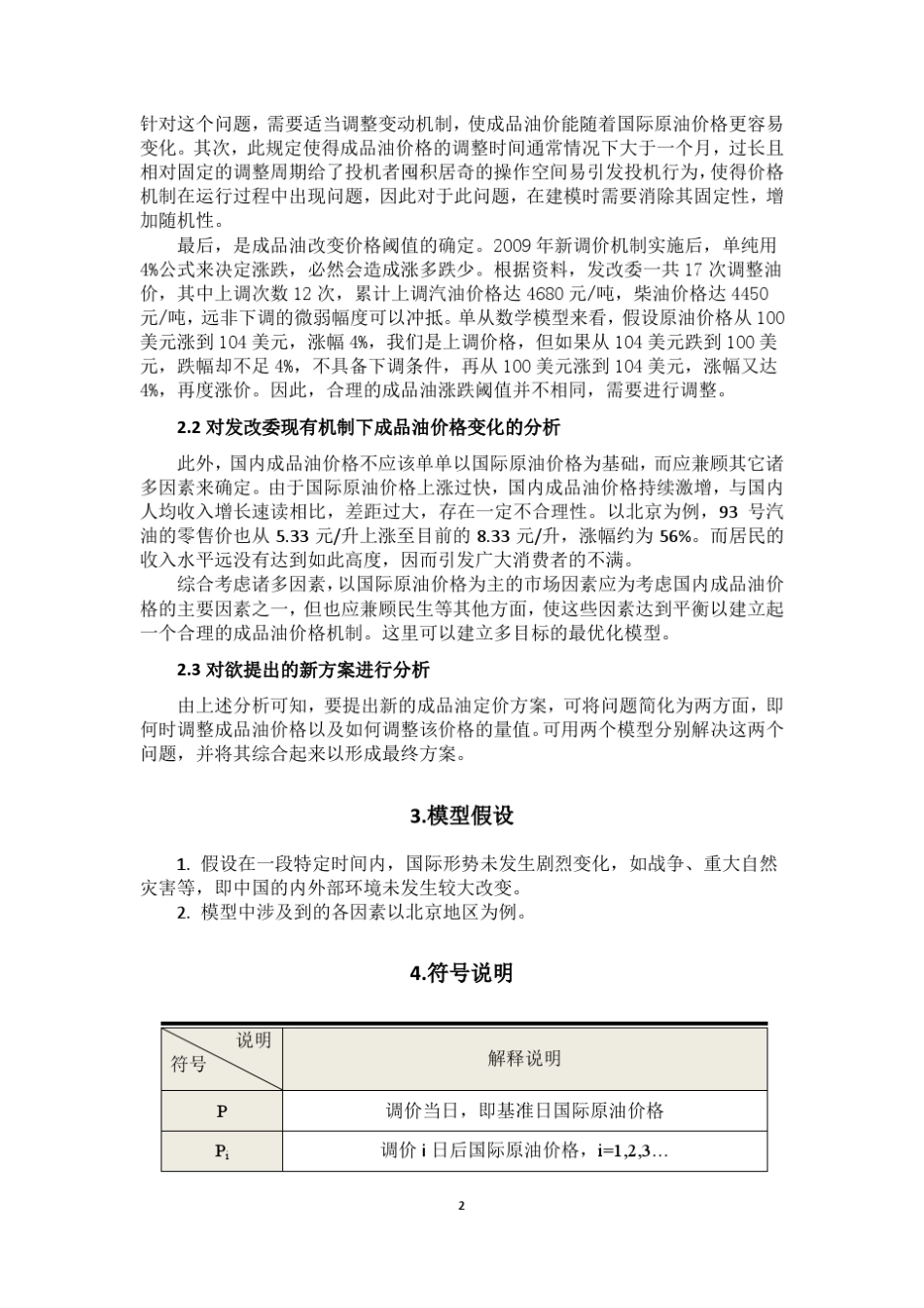 成品油定价问题_第2页
