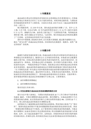 成品油定价问题