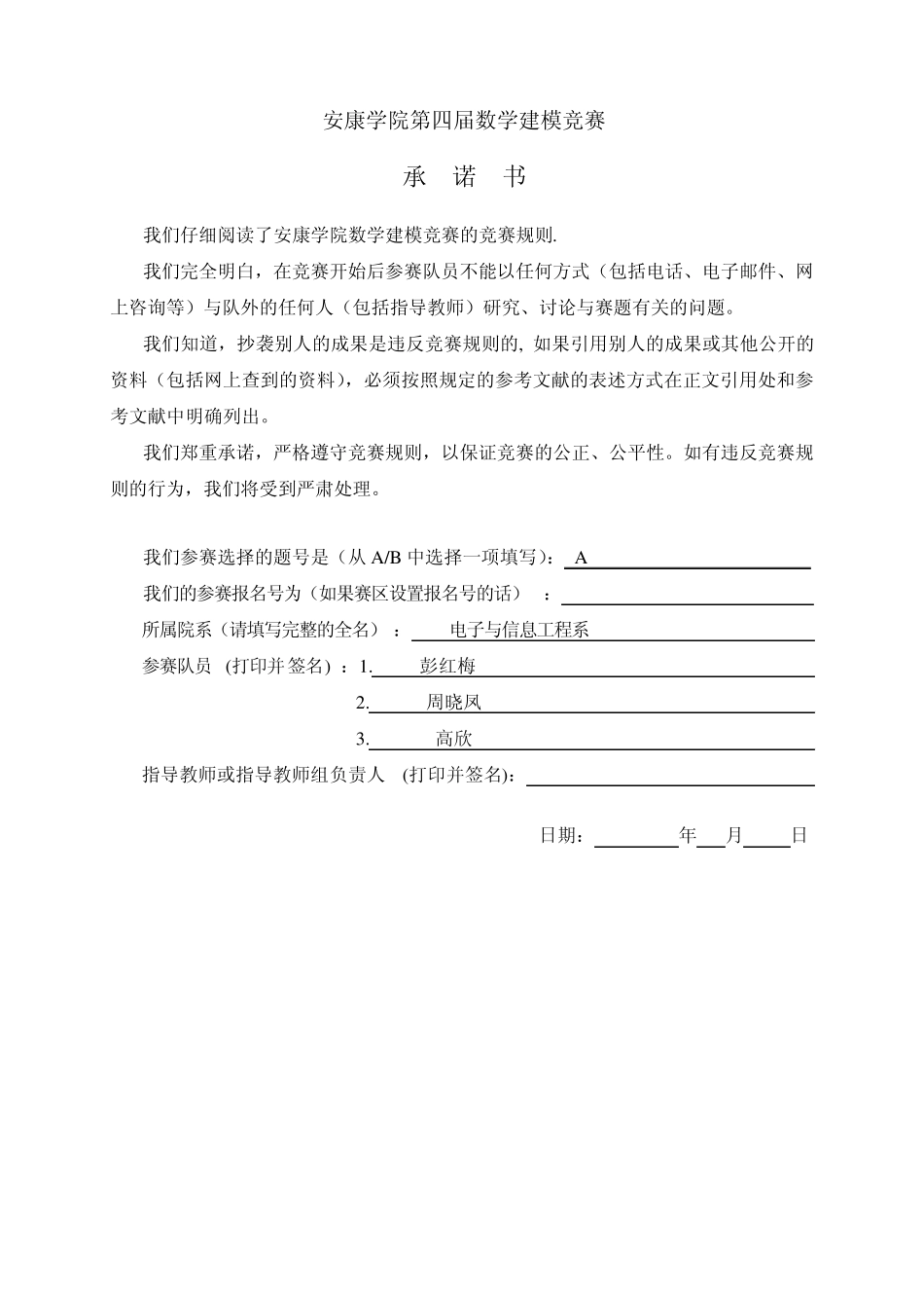 成品油定价问题数学建模_第1页