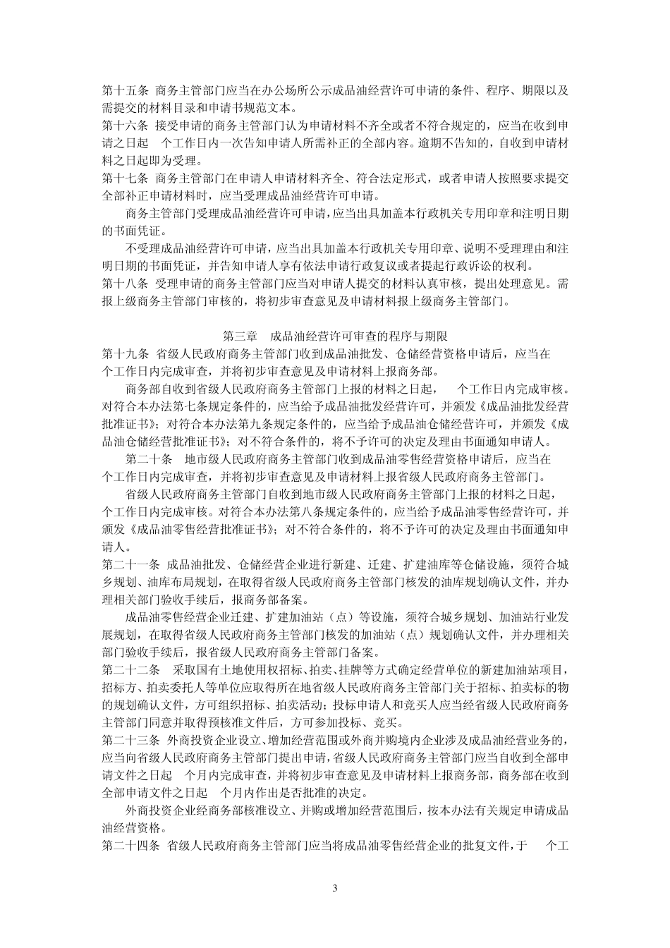 成品油市场管理办法_第3页