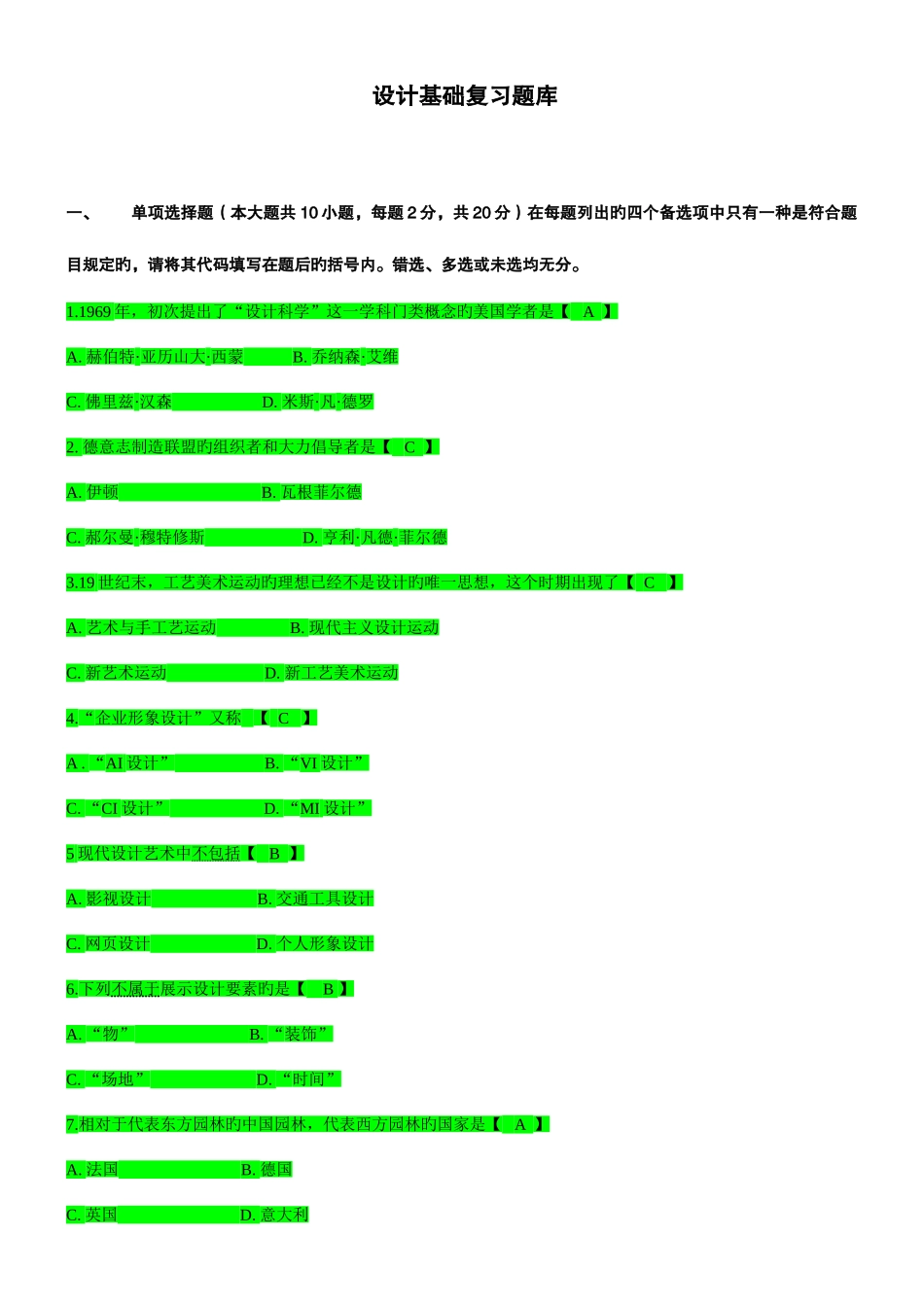 2025年设计基础复习题库带答案_第1页