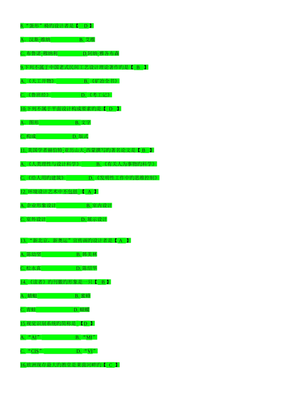 2025年设计基础复习题库带答案_第2页