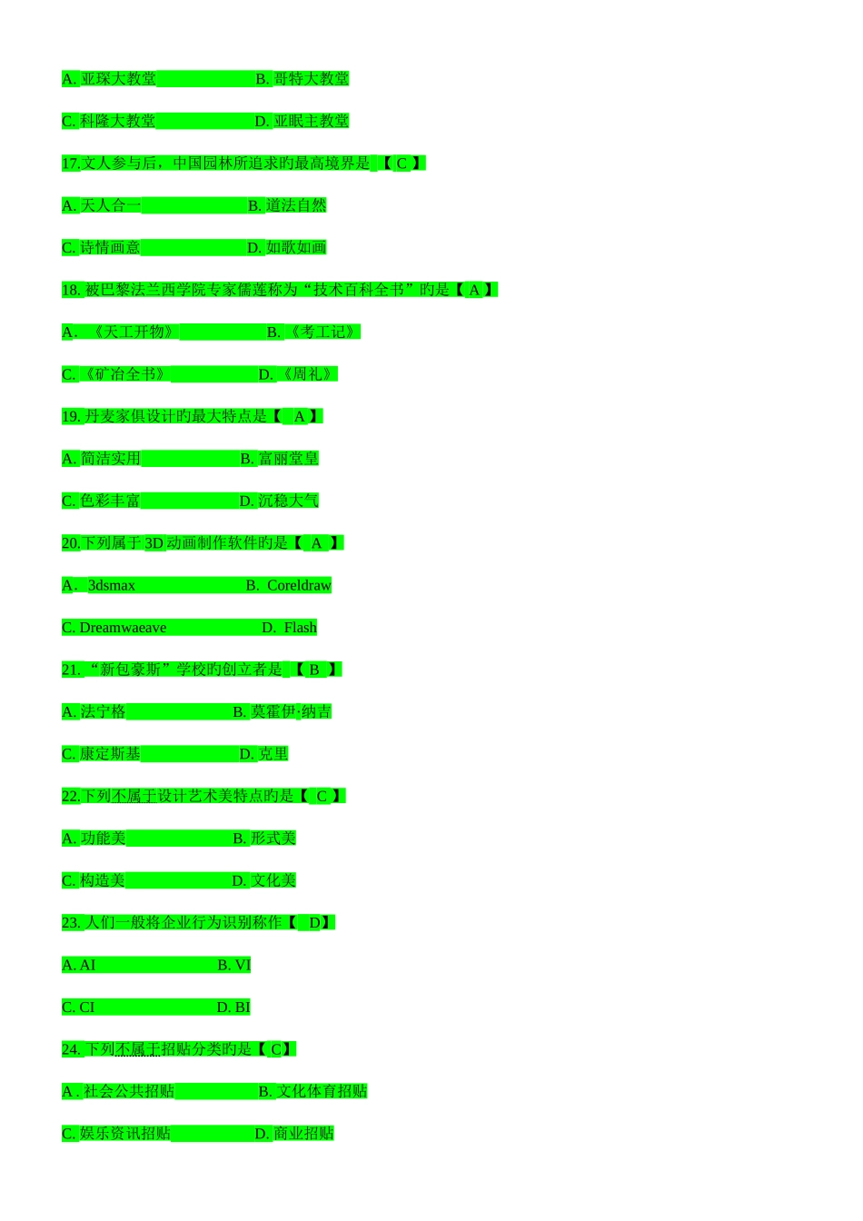 2025年设计基础复习题库带答案_第3页