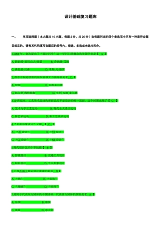 2025年设计基础复习题库带答案