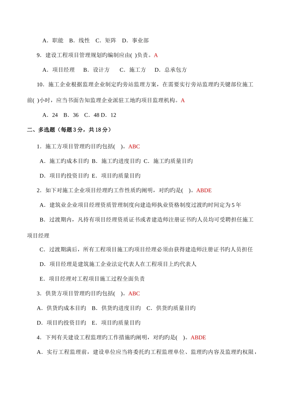 2025年建筑工程项目管理形成性考核册_第2页