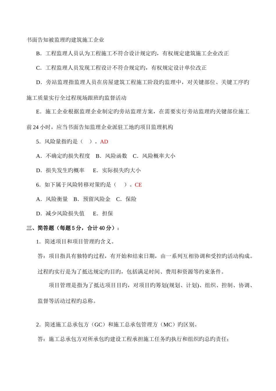 2025年建筑工程项目管理形成性考核册_第3页