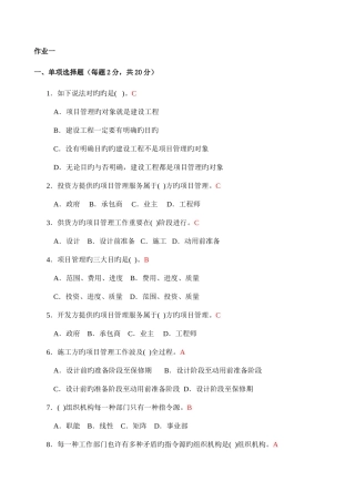 2025年建筑工程项目管理形成性考核册
