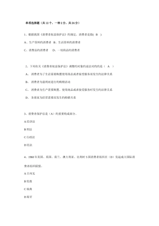 2025年电大消费者权益保护法习题一附答案