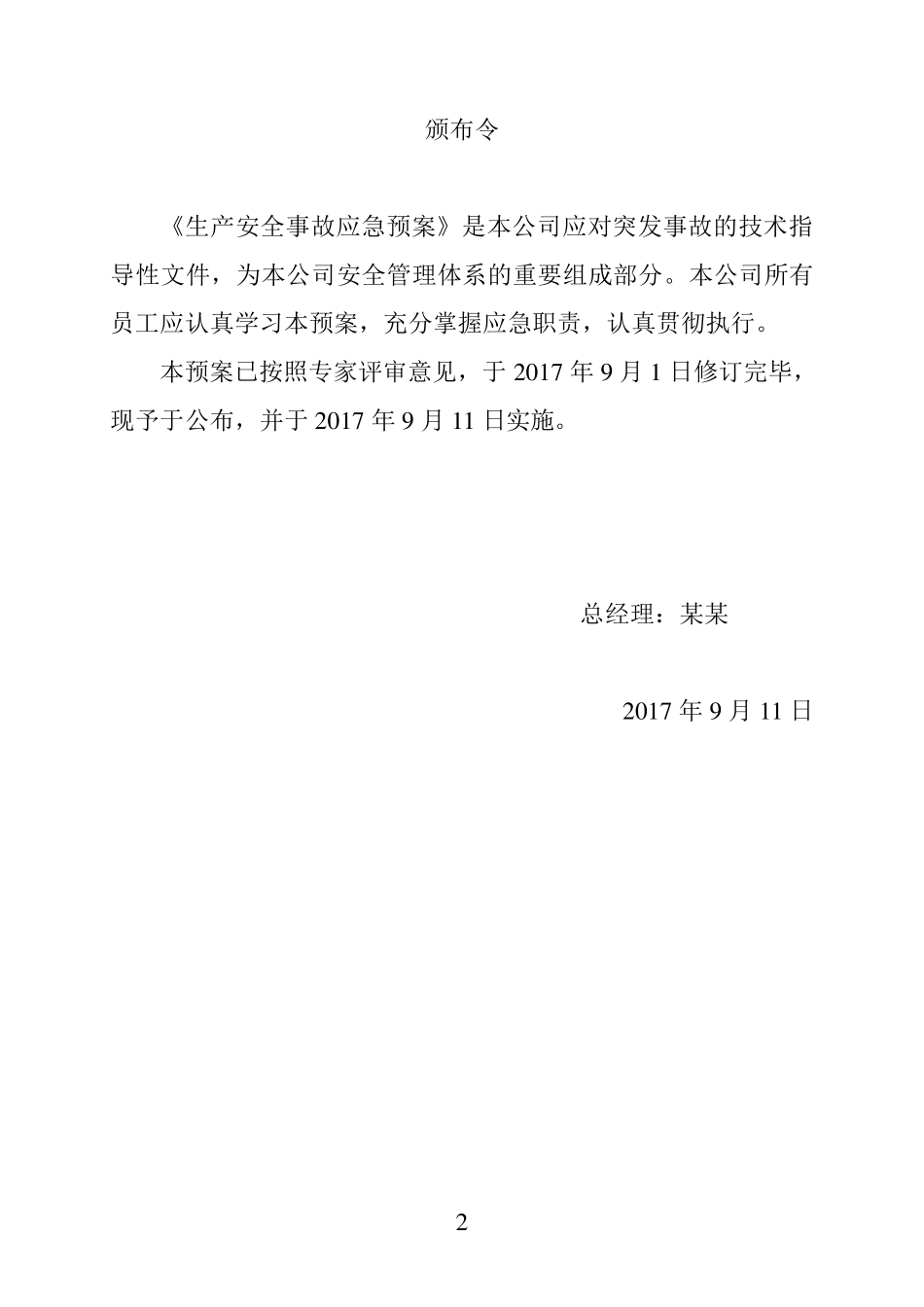 成品油批发企业应急预案_第2页