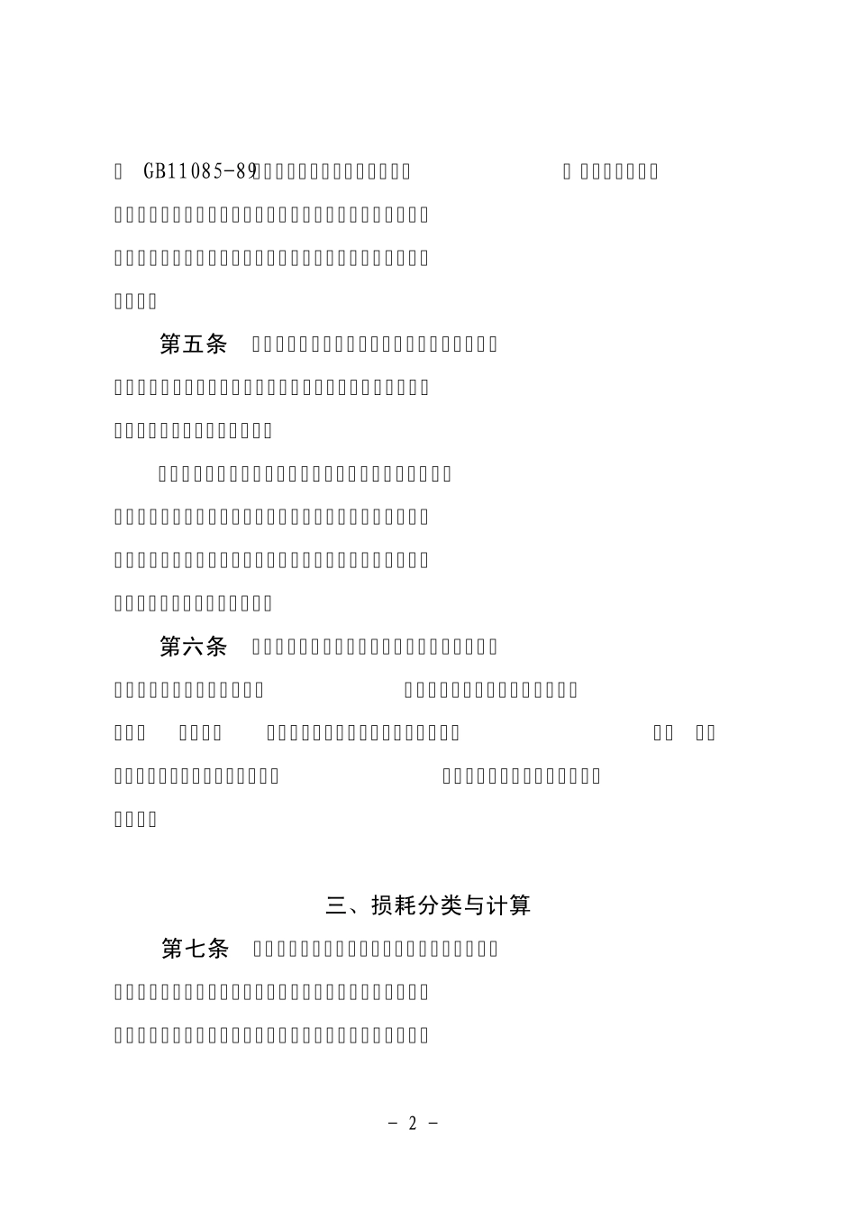 成品油损耗管_第2页