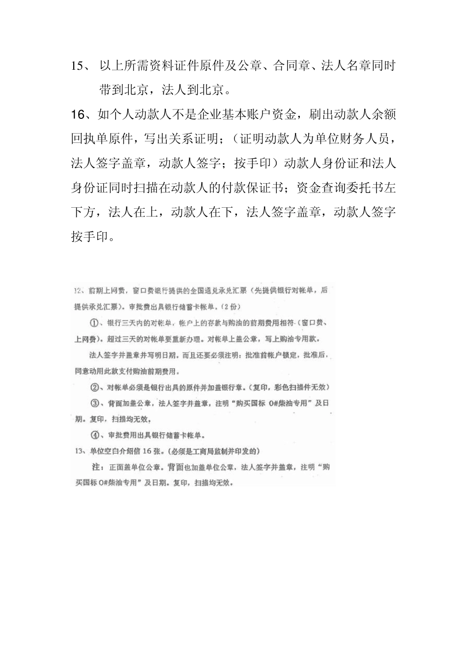 成品油申购报批所需材料_第2页