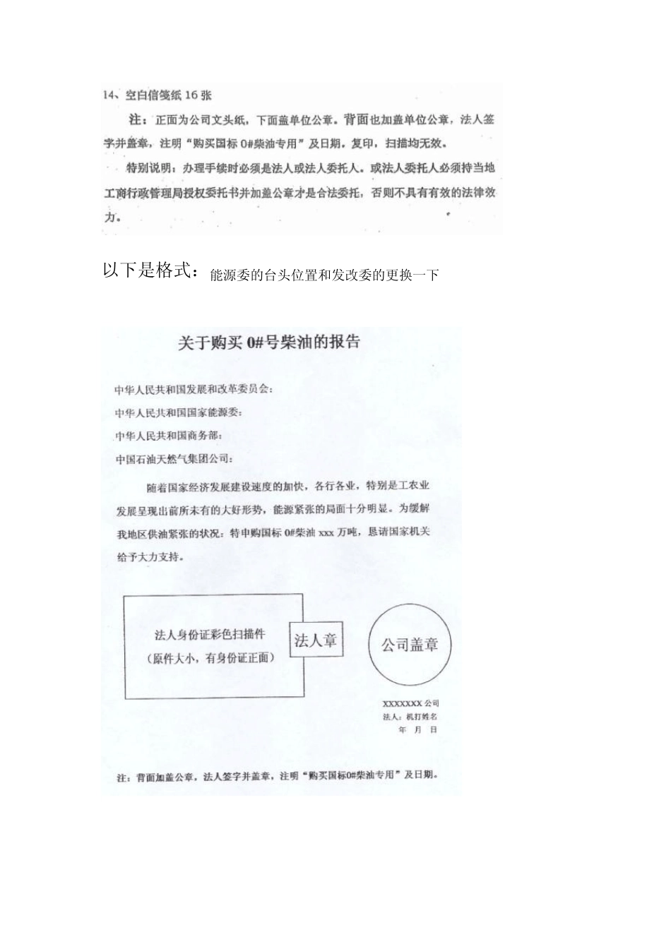 成品油申购报批所需材料_第3页