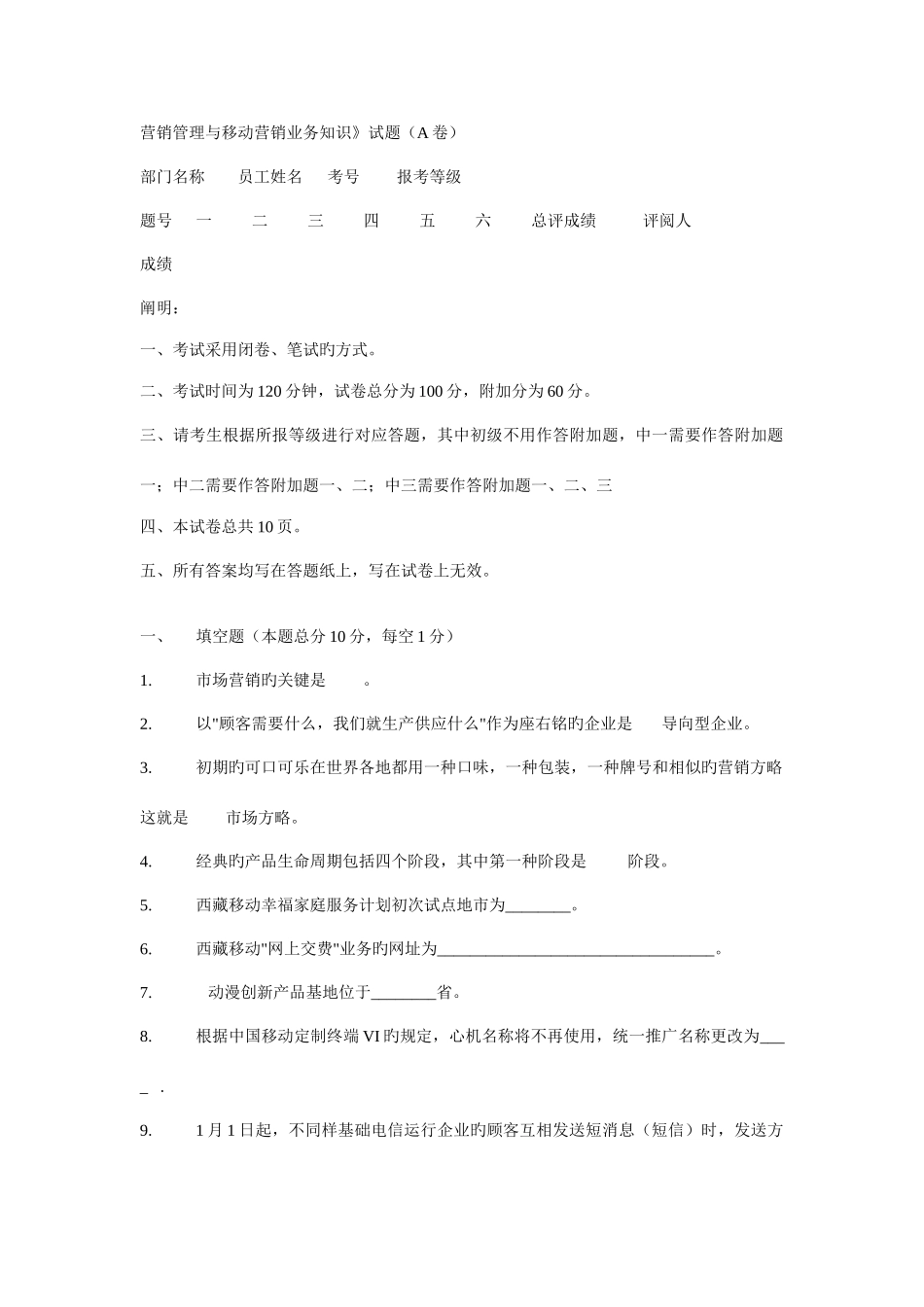 2025年营销管理与移动营销业务知识试题A卷_第1页