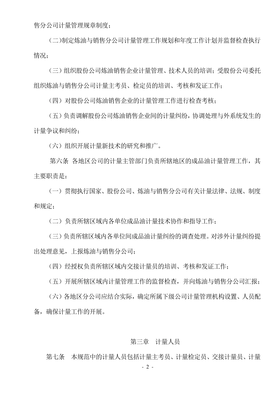 成品油计量管理规范39;_第2页