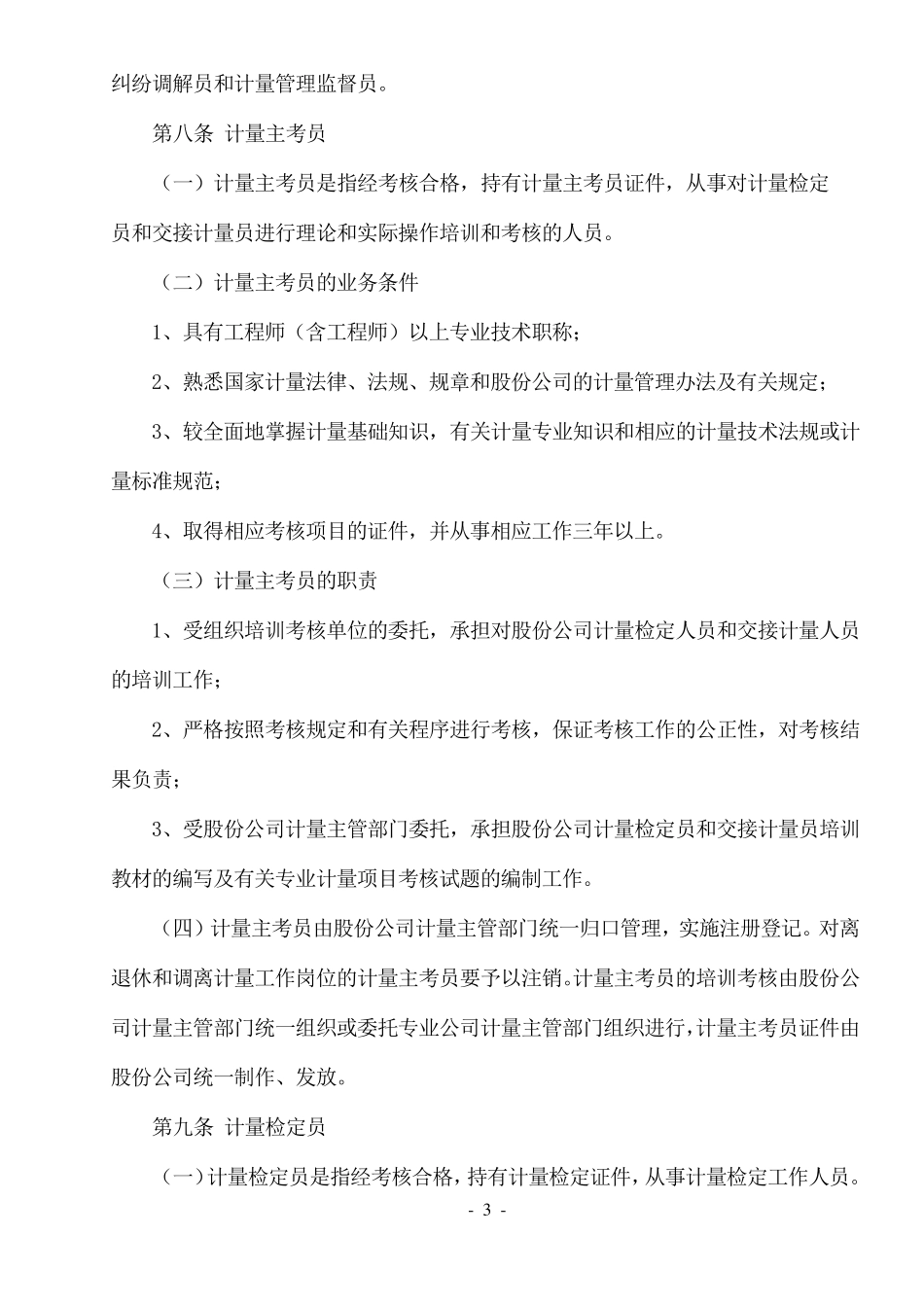 成品油计量管理规范39;_第3页