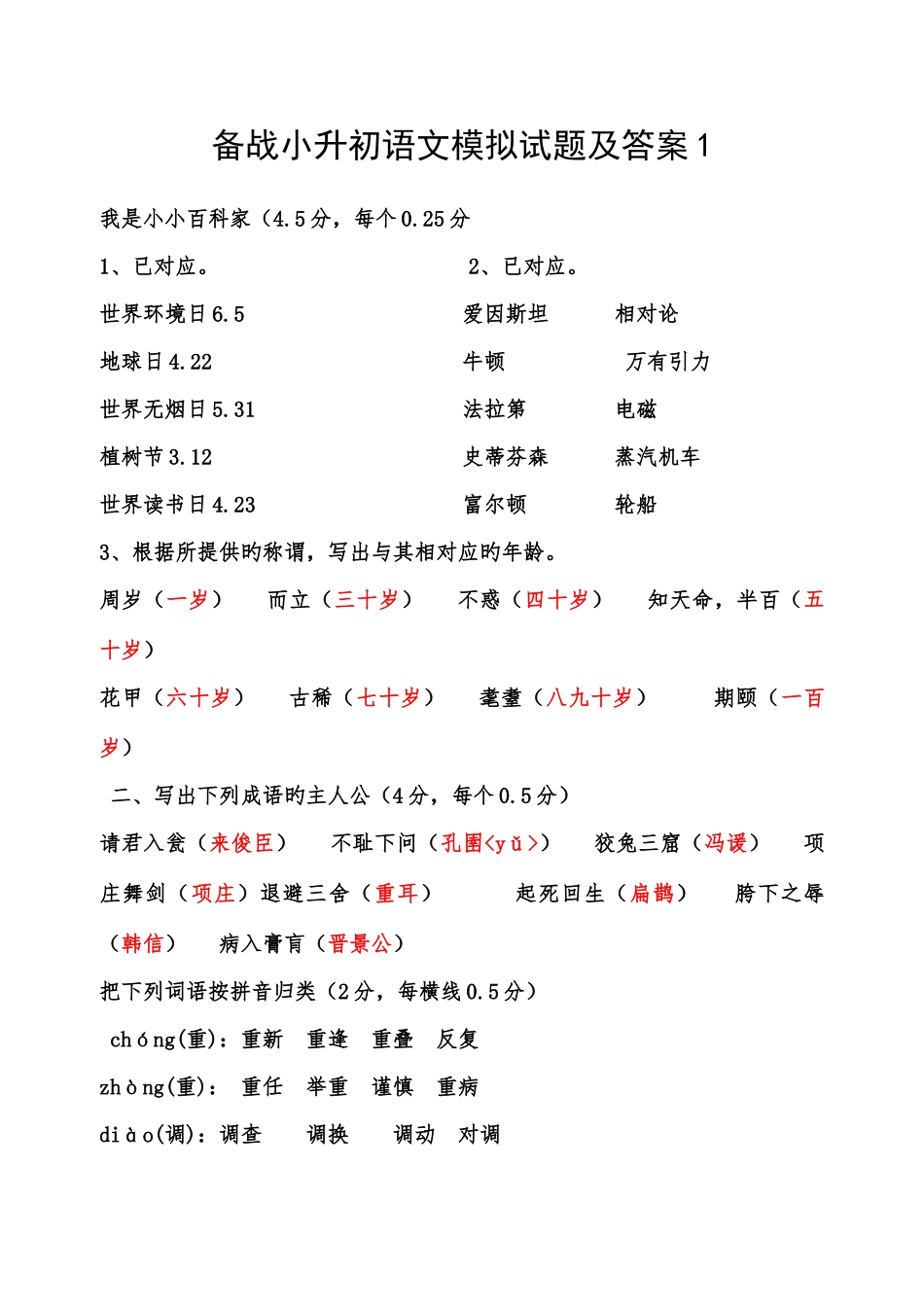 2025年小升初语文复习资料及答案_第1页