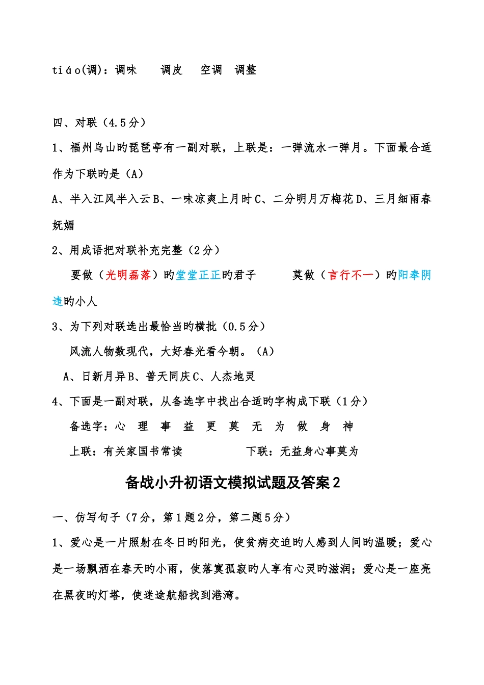 2025年小升初语文复习资料及答案_第2页
