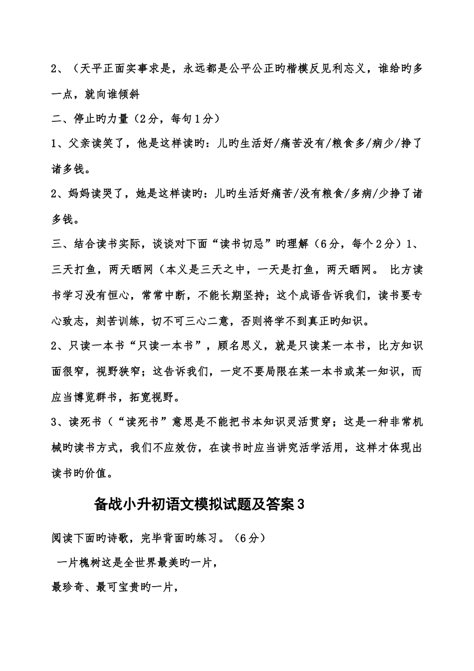 2025年小升初语文复习资料及答案_第3页