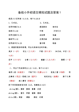 2025年小升初语文复习资料及答案