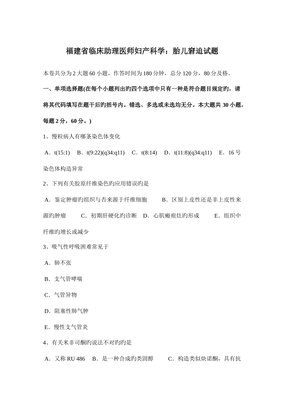 2025年福建省临床助理医师妇产科学胎儿窘迫试题_第1页