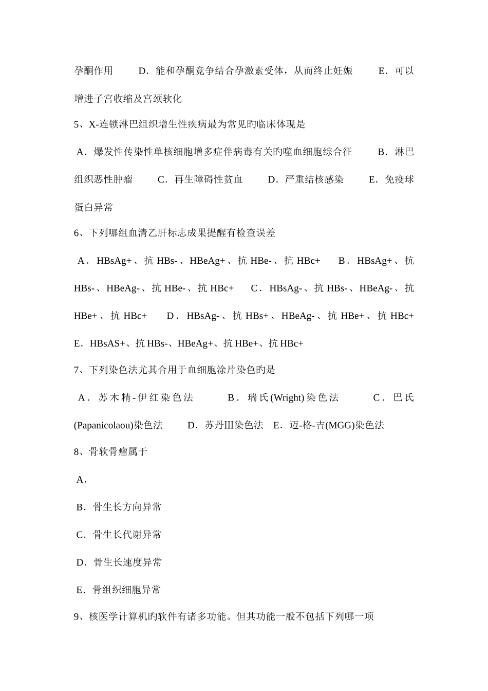 2025年福建省临床助理医师妇产科学胎儿窘迫试题_第2页
