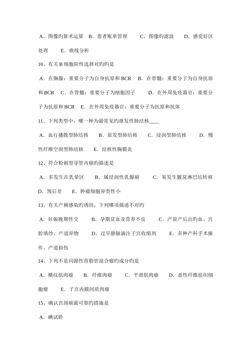 2025年福建省临床助理医师妇产科学胎儿窘迫试题_第3页