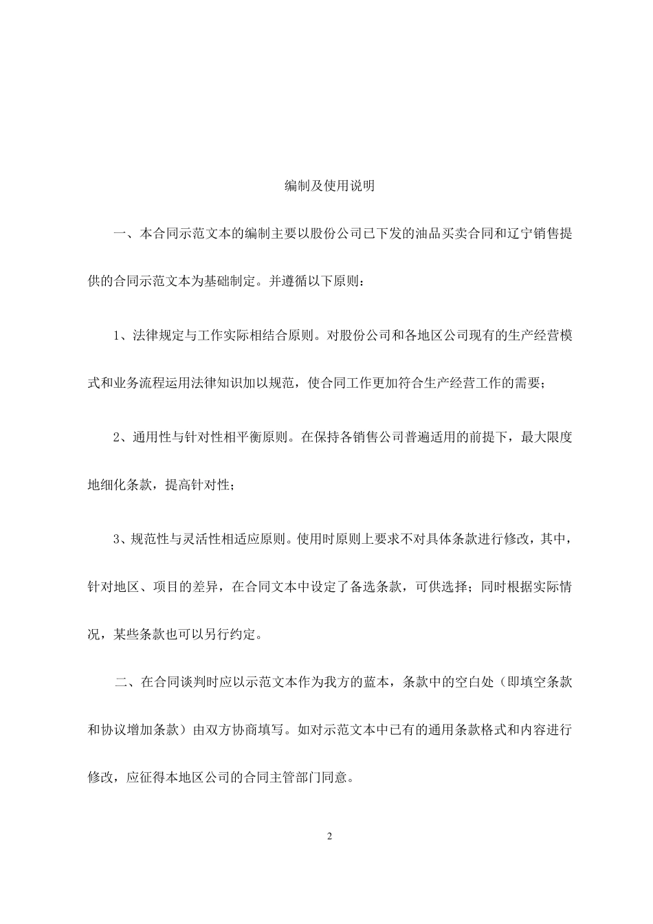 成品油配送合同_第3页