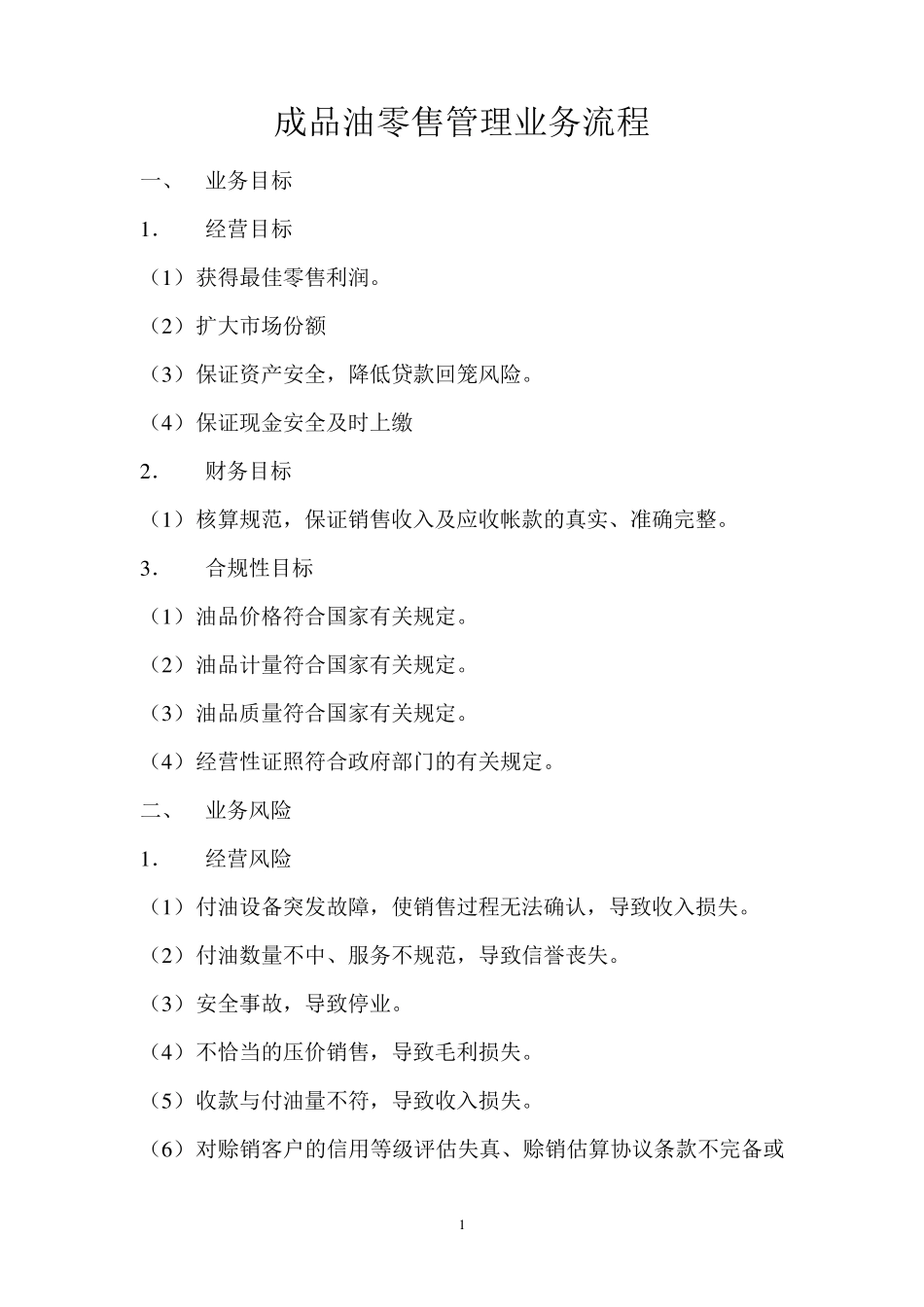 成品油零售管理业务流程_第1页