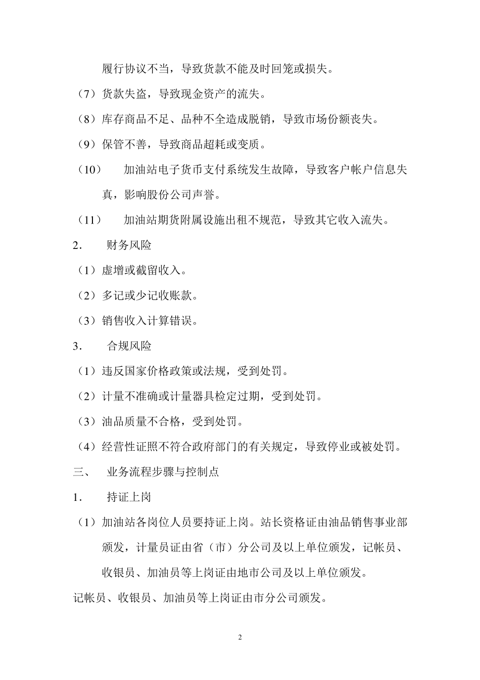成品油零售管理业务流程_第2页