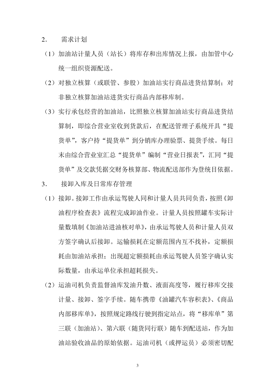 成品油零售管理业务流程_第3页