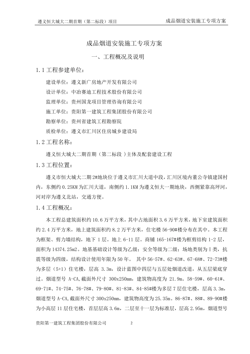 成品烟道安装专项方案_第3页