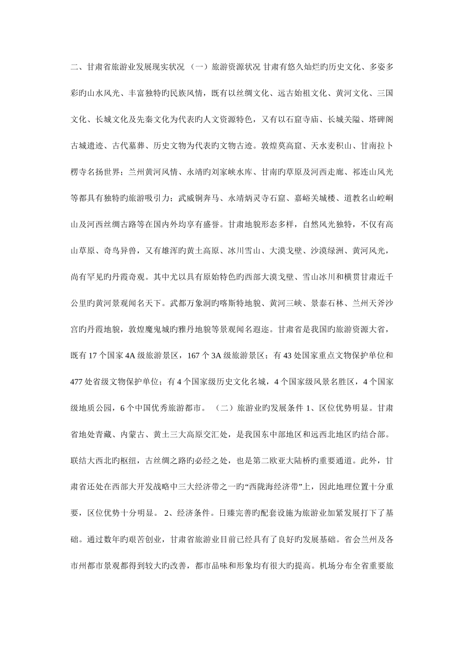 2025年自考管理类行政管理学复习资料_第1页