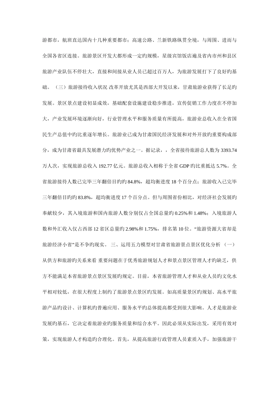 2025年自考管理类行政管理学复习资料_第2页