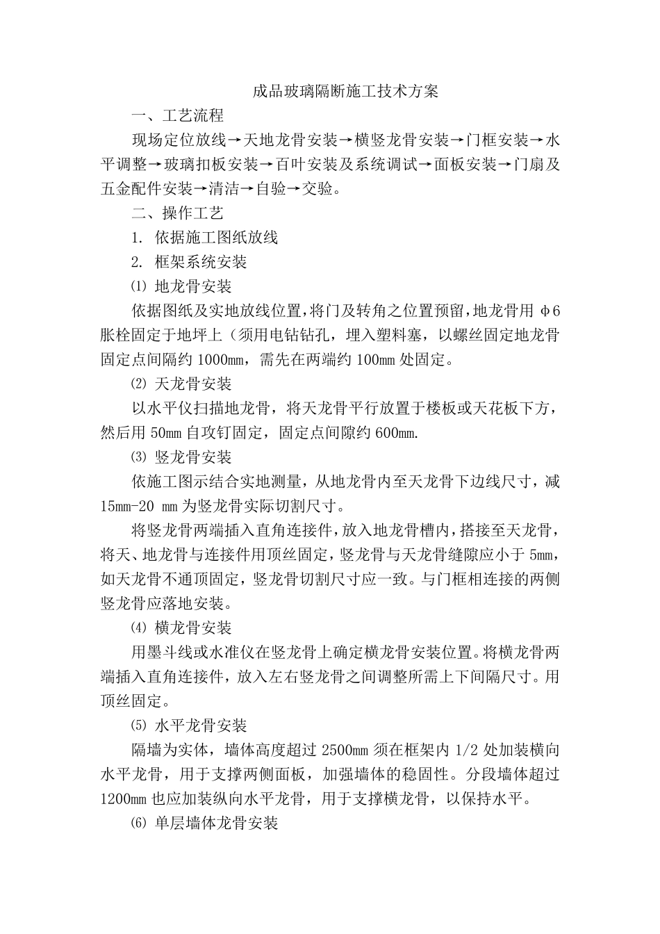 成品玻璃隔断施工工艺_第1页