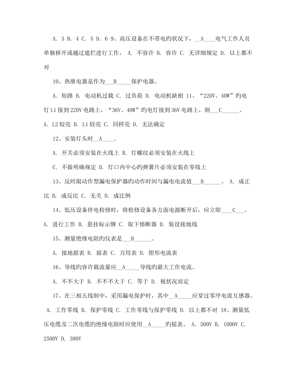 2025年电工操作证考试试题_第2页
