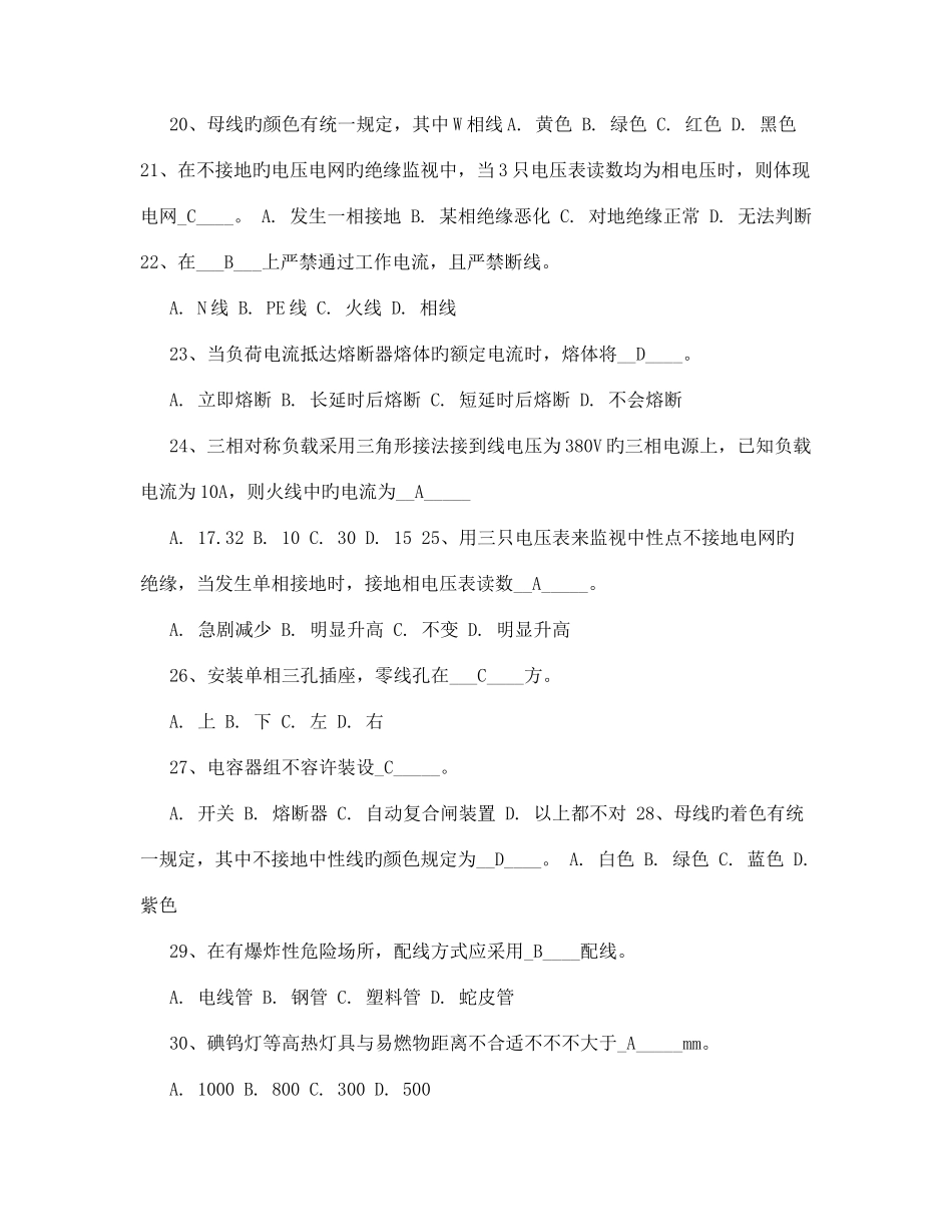 2025年电工操作证考试试题_第3页