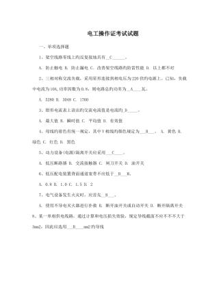 2025年电工操作证考试试题