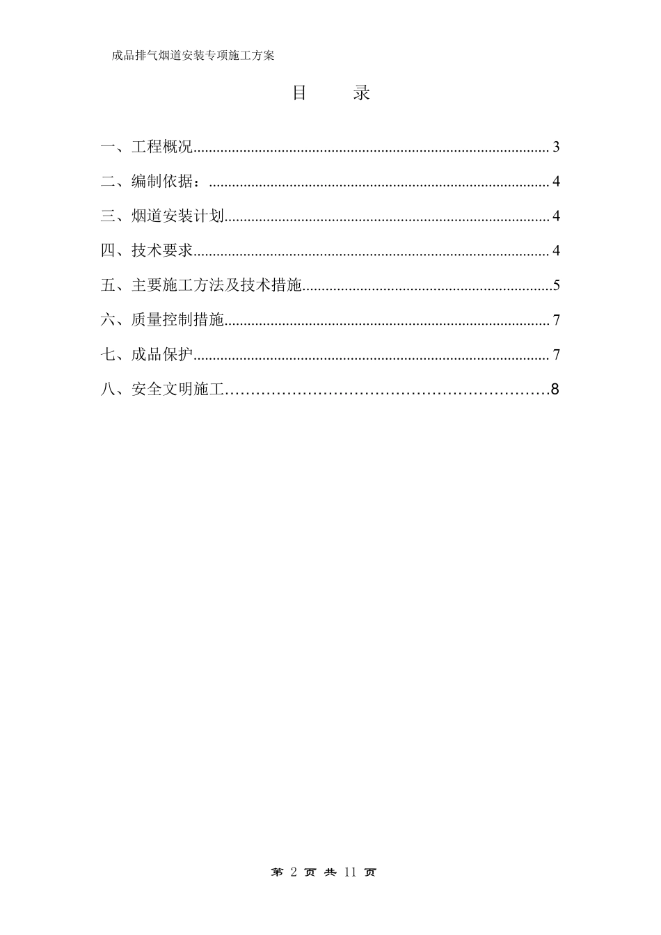 成品烟道安装施工方案_第2页
