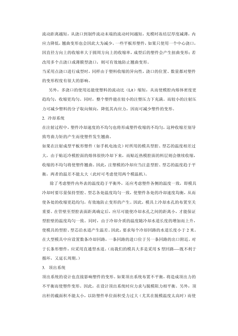 成品粘模的成因以及解决办法_第3页