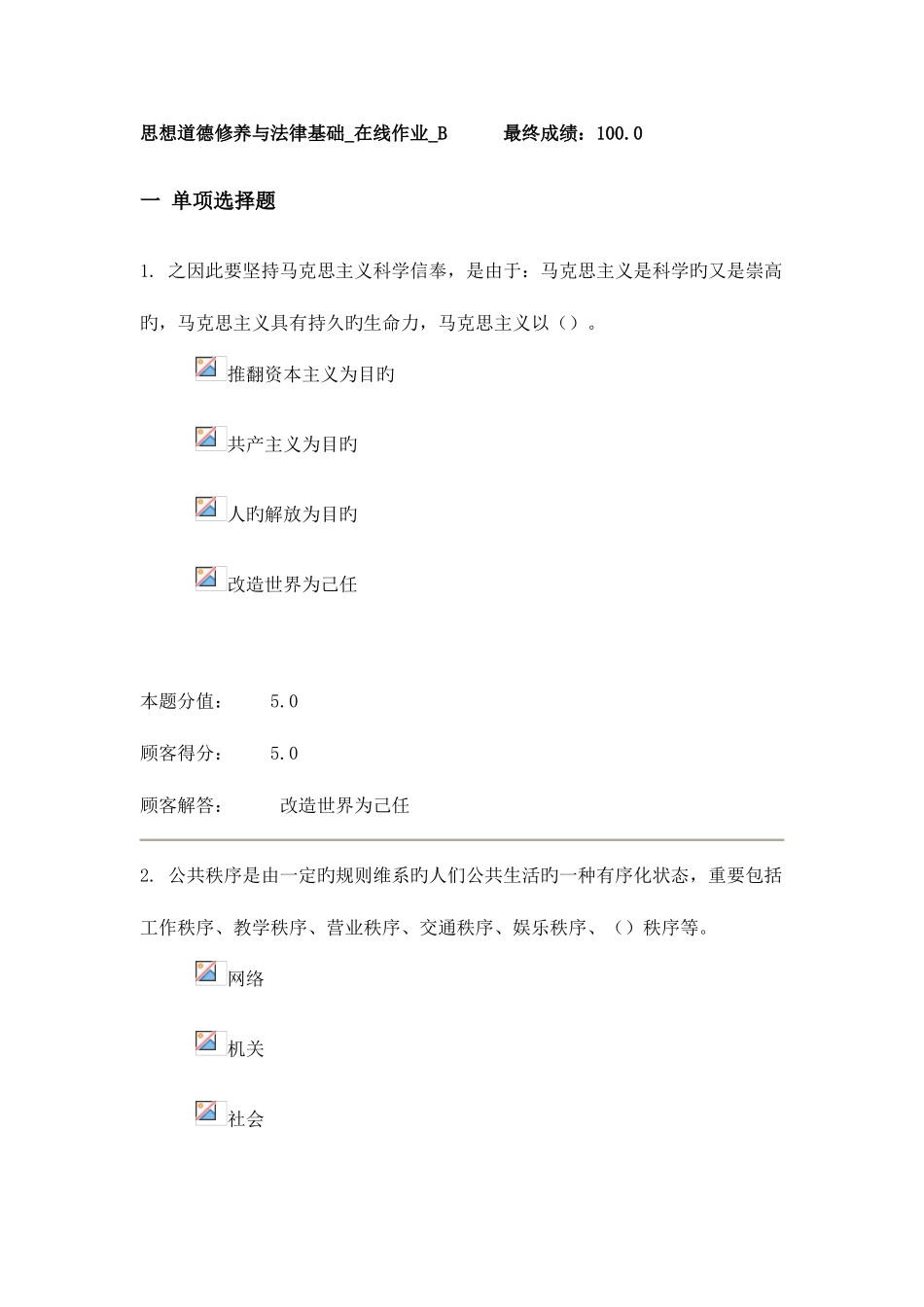 2025年思想道德修养与法律基础在线作业B满分_第1页