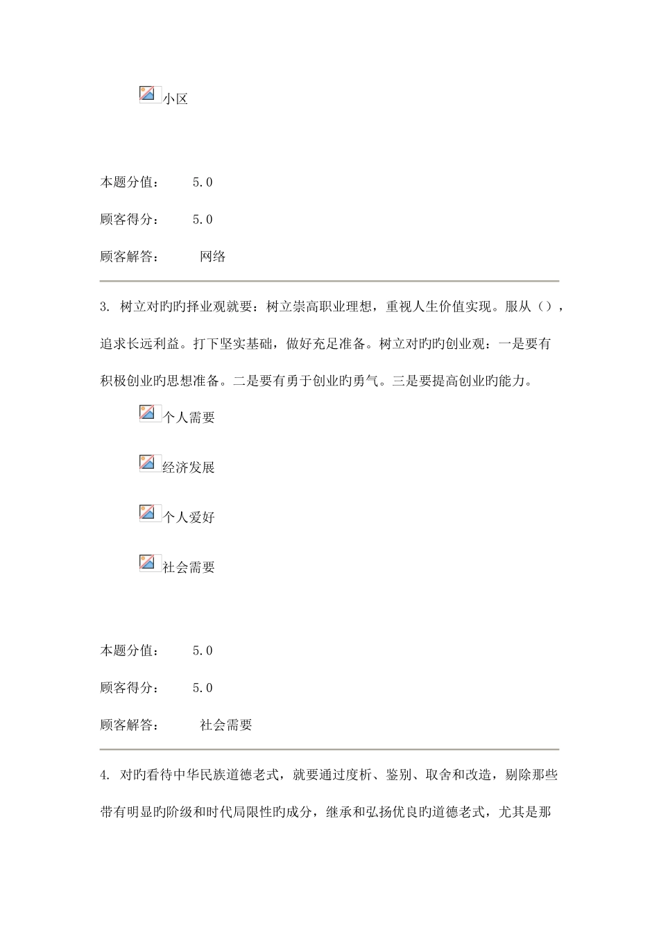 2025年思想道德修养与法律基础在线作业B满分_第2页