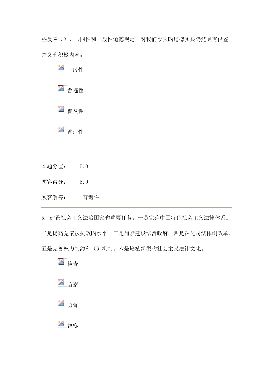 2025年思想道德修养与法律基础在线作业B满分_第3页