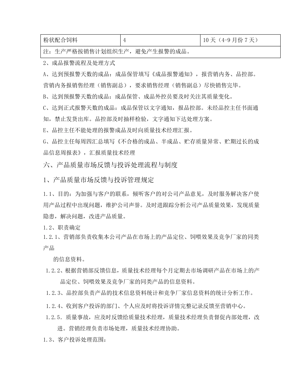 成品质量管理制度_第3页