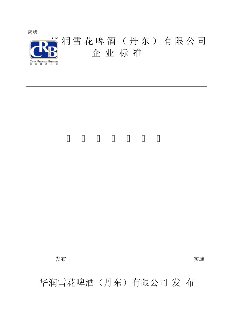 成品酒管理规定_第1页
