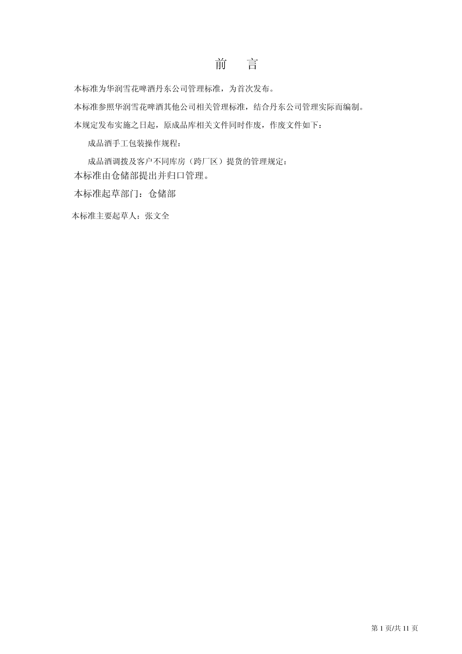 成品酒管理规定_第2页