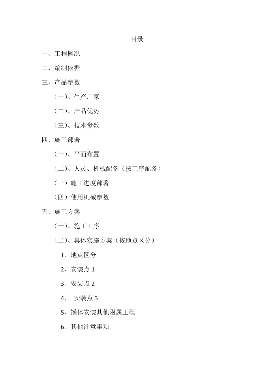 成品钢筋混凝土化粪池安装专项方案_第2页