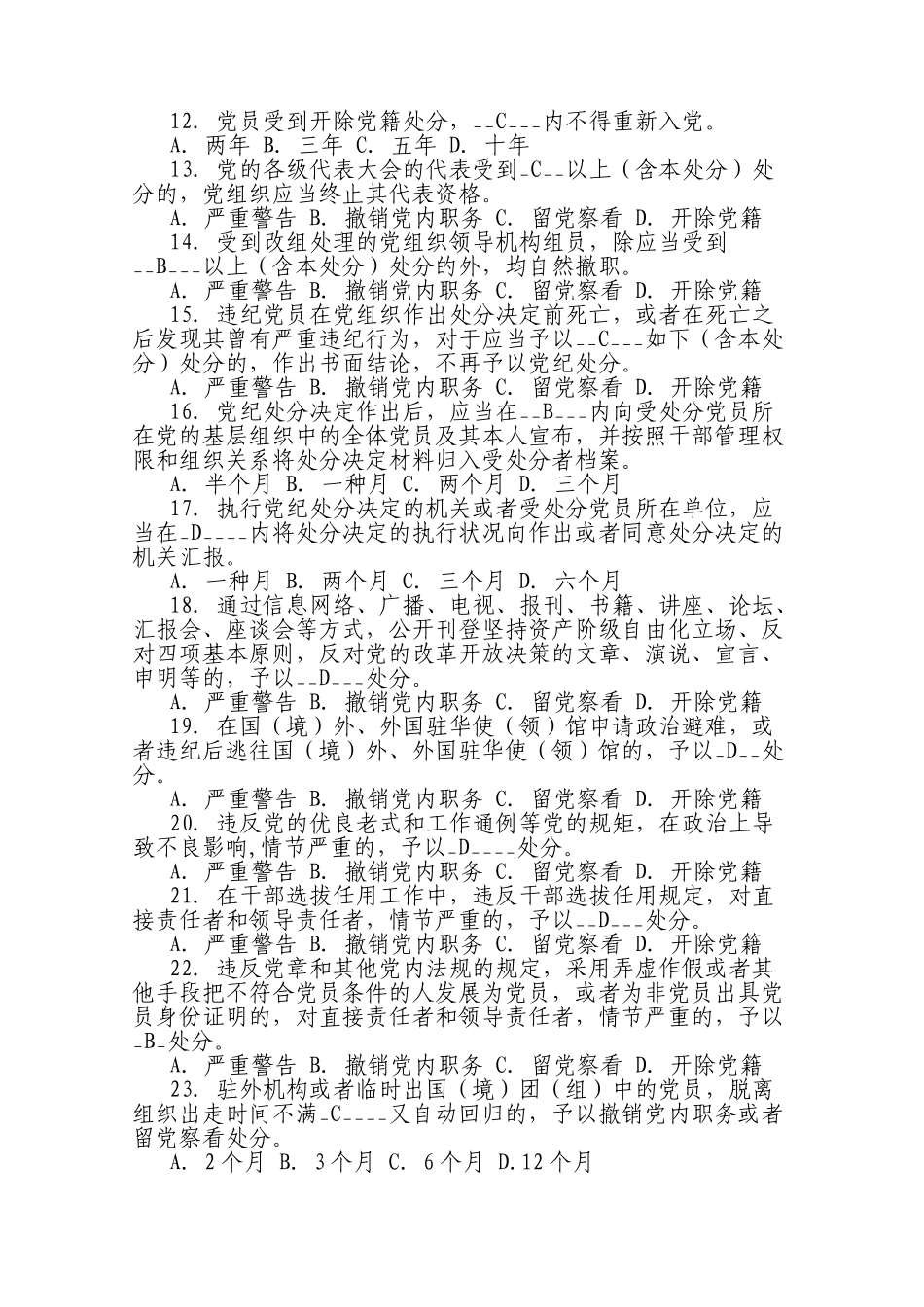 2025年《党章》《中国共产党纪律处分条例》《中国共产党廉洁自律准则》两学一做试题及参考答案全套备考资料_第2页